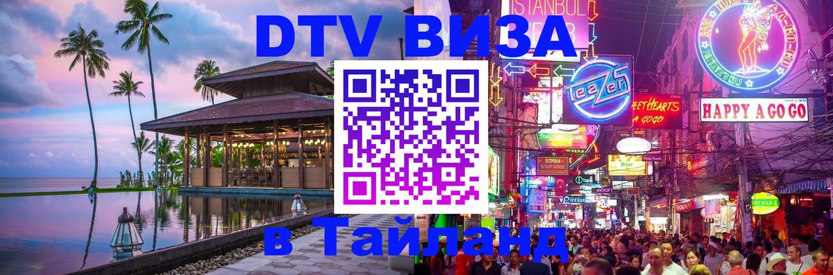 Стоимость и условия DTV визы — оформление в Таиланд под ключ - Лиссабон 